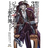 終末のワルキューレ1〜22巻　飛将伝1〜7 ジャックザリッパーの事件簿1〜5 終末のワルキューレ1〜22巻 飛将伝1〜7 ジャックザリッパー